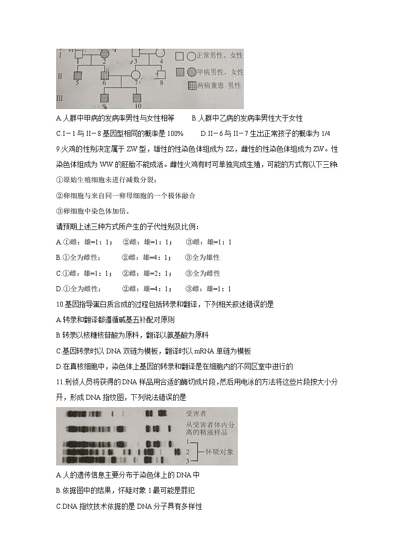 2021厦门高一下学期期末考试生物含答案03