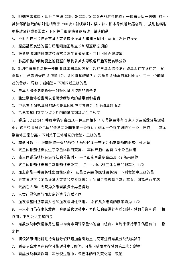 辽宁省丹东市2020-2021学年高一下学期期末教学质量监测生物试题第2页