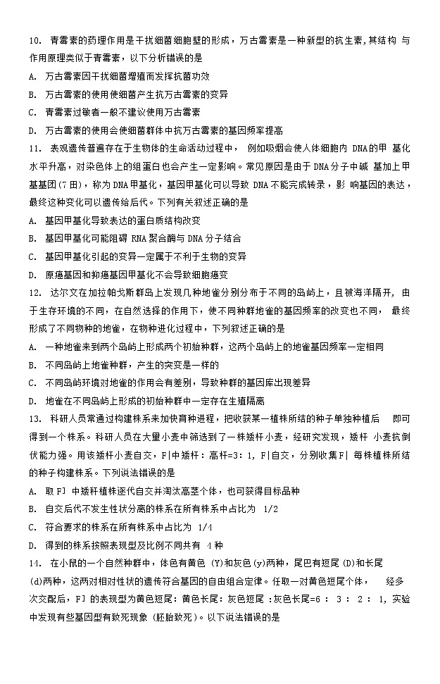辽宁省丹东市2020-2021学年高一下学期期末教学质量监测生物试题第3页