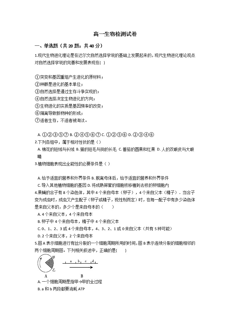 2021普洱景东彝族自治县一中高一下学期期末生物试题含答案第1页