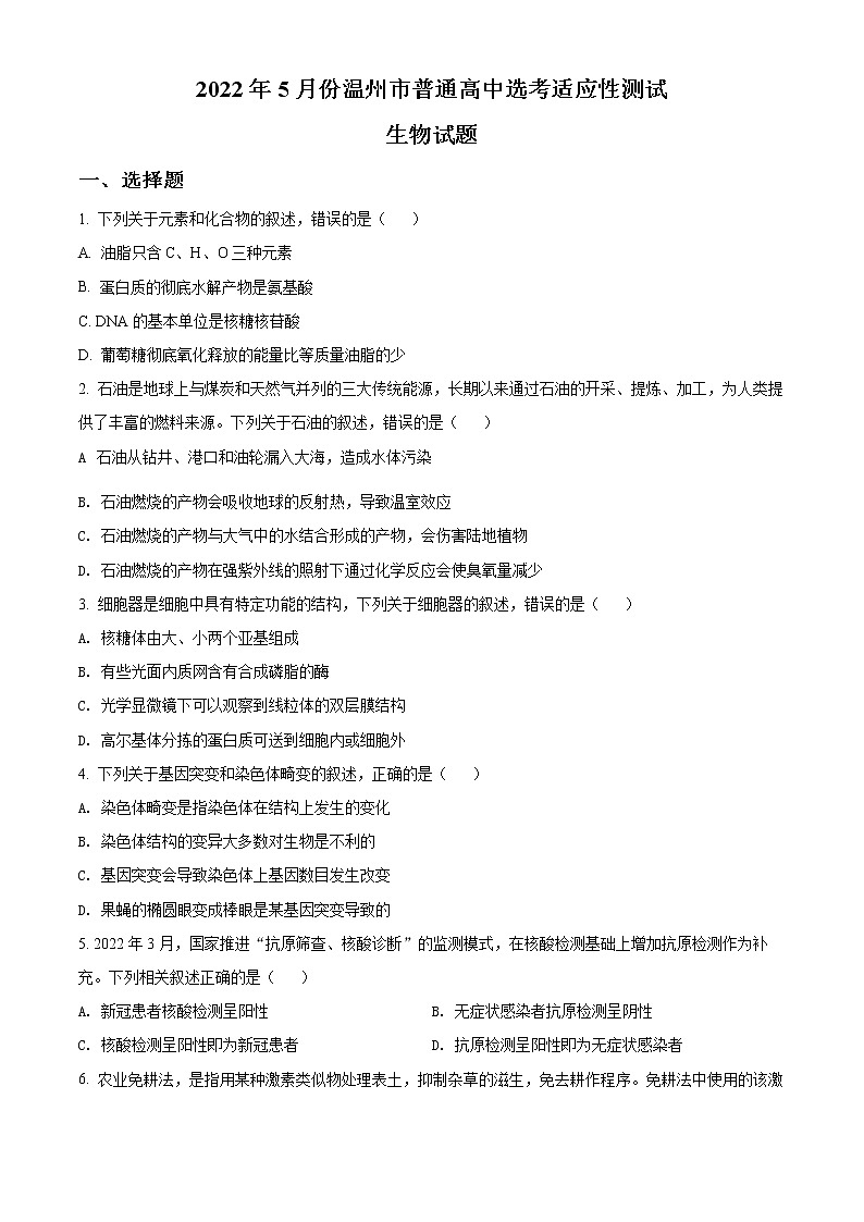生物試題(1)第1頁