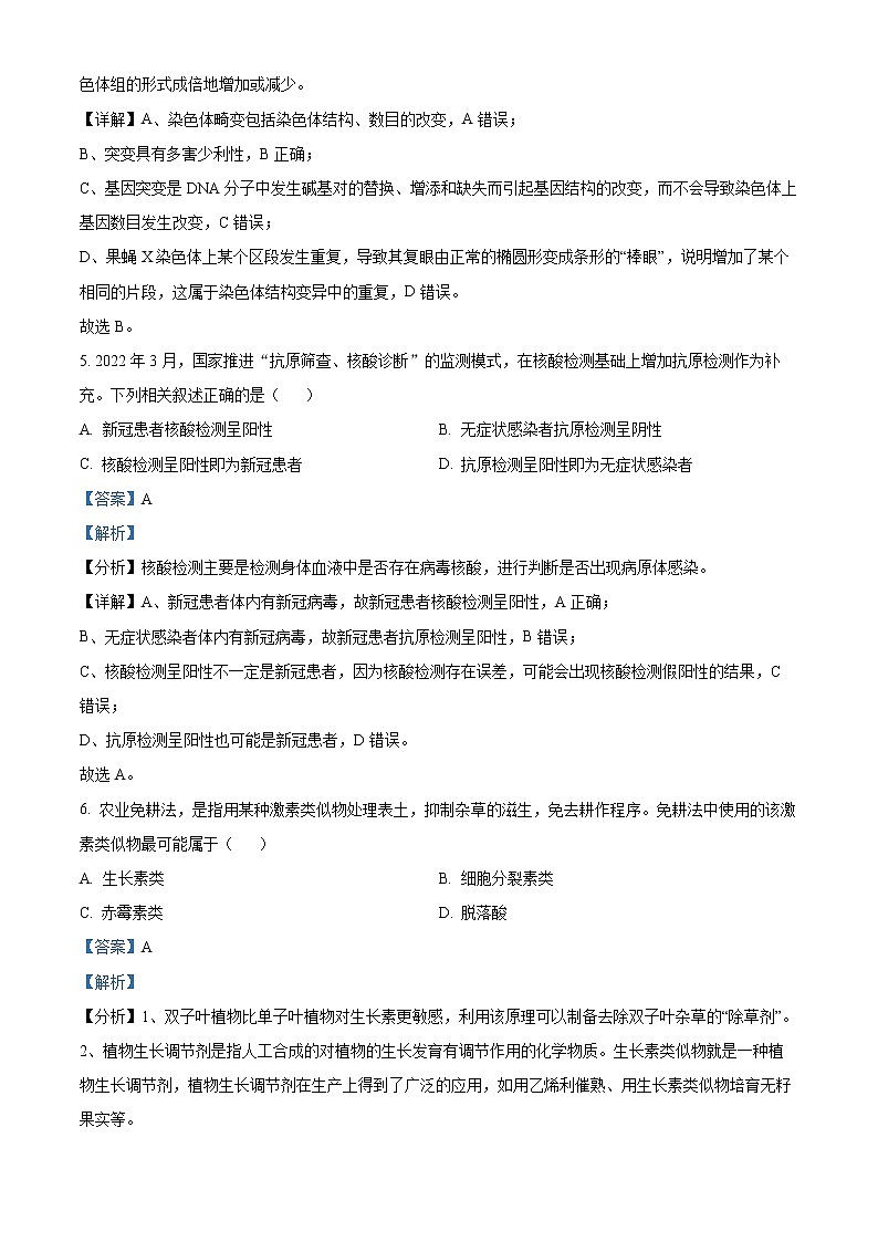 生物答案第3頁