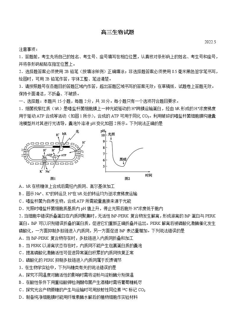 山东省滨州市2022届高考下学期5月二模考试生物试题缺答案第1页