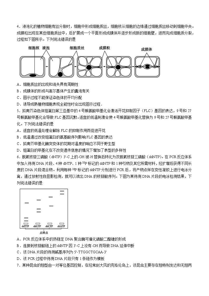 山东省滨州市2022届高考下学期5月二模考试生物试题缺答案第2页