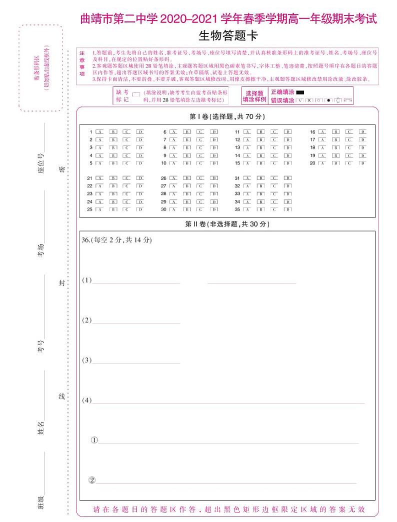 生物答题卡第1页