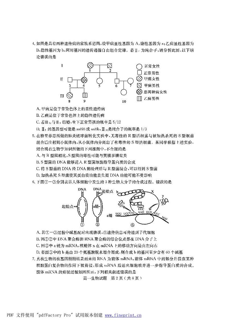 2021临沂兰山区高一下学期期末考试生物试题PDF版含答案第2页