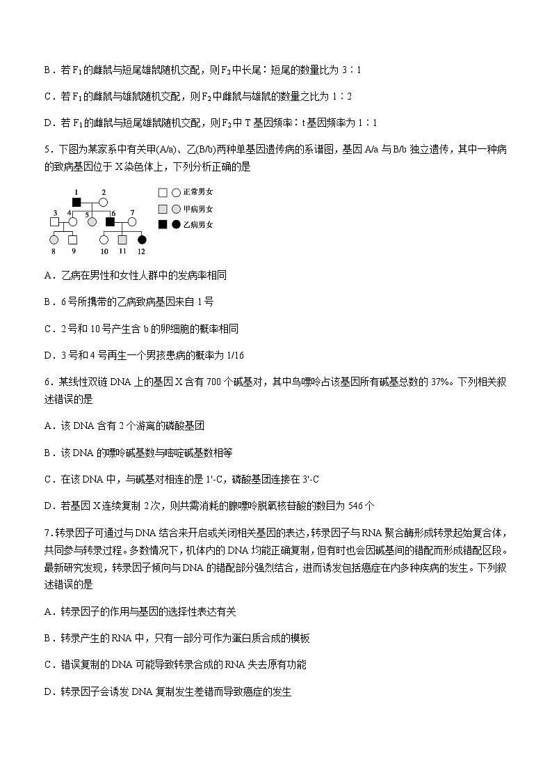 2021青島膠州高一下學(xué)期期末考試生物試題含答案第2頁