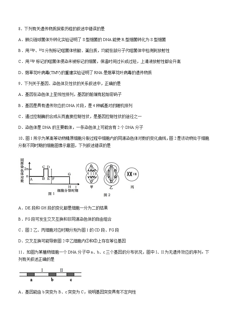 2021青島膠州高一下學(xué)期期末考試生物試題含答案第3頁