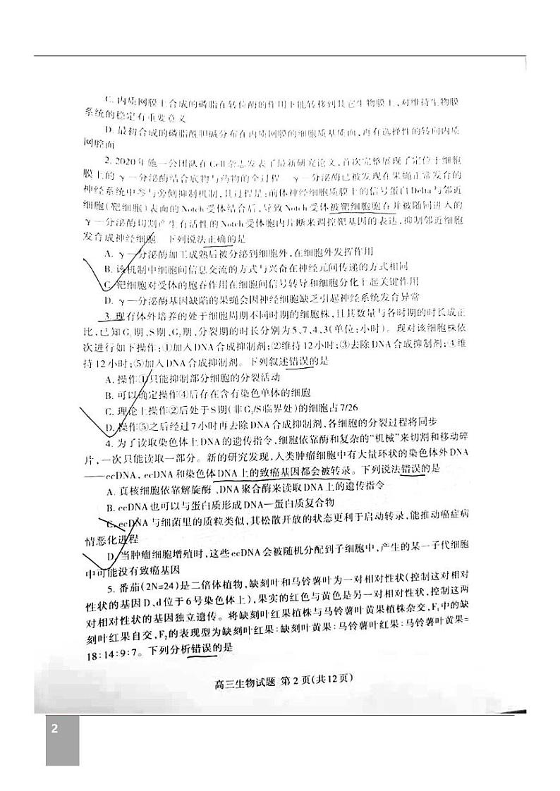 山东泰安2022届高三三模生物试题及答案第2页