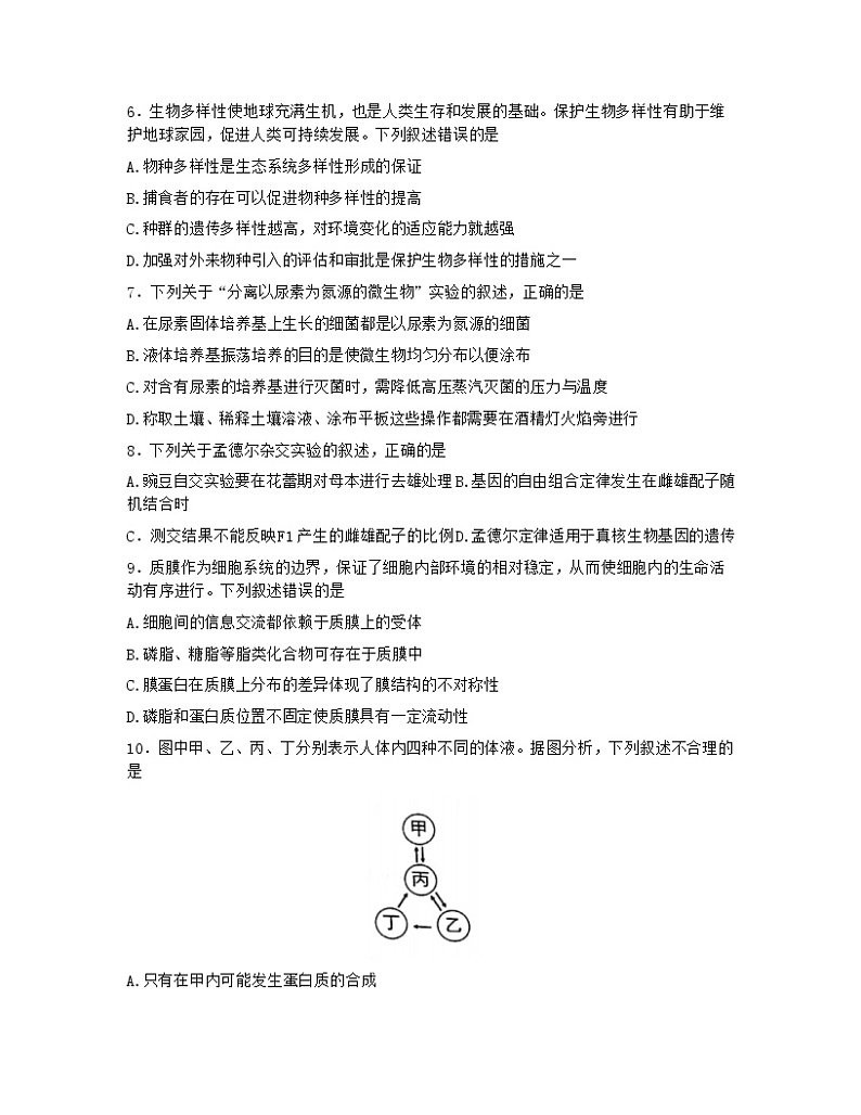 浙江省Z20名校联盟2022届高三第三次联考+生物+word版含答案练习题第2页