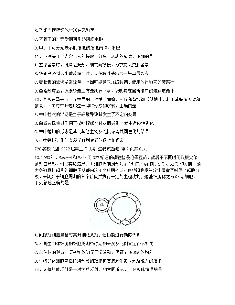 浙江省Z20名校联盟2022届高三第三次联考+生物+word版含答案练习题第3页
