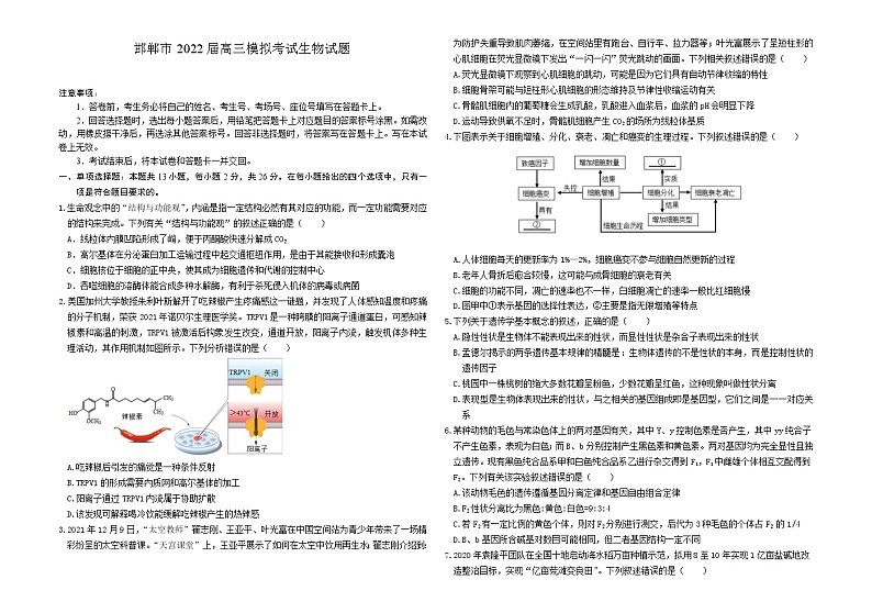 2022邯郸高三第三次模拟考试生物含答案01