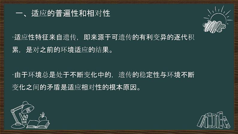 6.2自然选择与适应的形成 课件-2021-2022学年高一下学期生物人教版(2019)必修2第6页