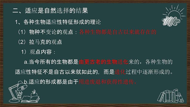 6.2自然选择与适应的形成 课件-2021-2022学年高一下学期生物人教版(2019)必修2第7页