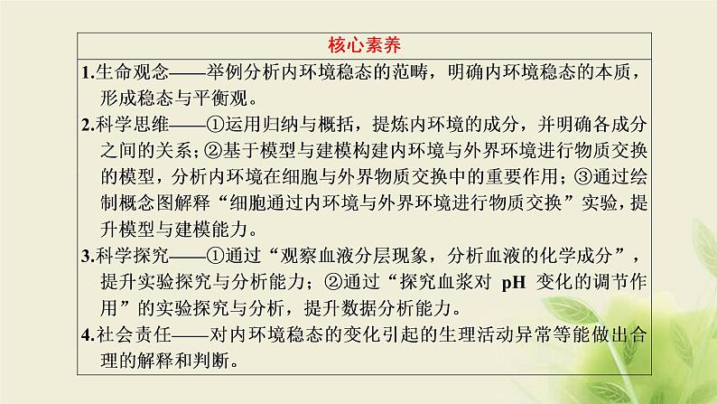 浙科版高中生物选择性必修1第一章内环境与稳态第一节人体细胞生活在内环境中课件第3页