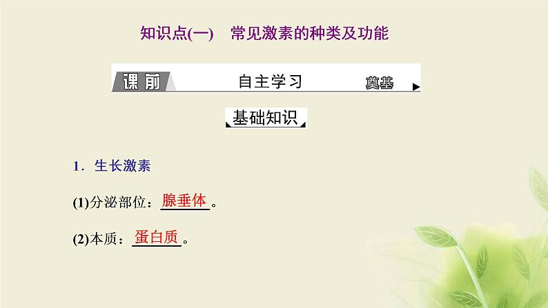 浙科版高中生物选择性必修1第三章体液调节第三节激素调节身体多种机能课件第3页