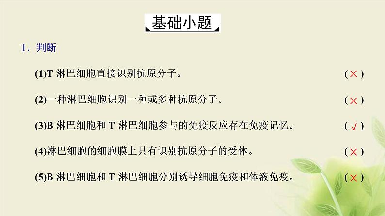 浙科版高中生物选择性必修1第四章免疫调节第三节人体通过特异性免疫对抗病原体课件第7页