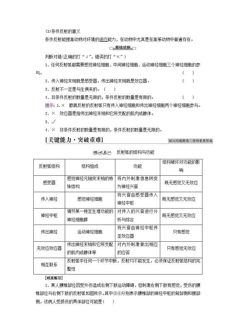 苏教版高中生物选择性必修1第一章人体稳态维持的生理基础第1节第3课时神经调节的基本方式是反射学案02