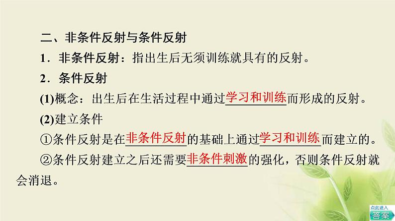 苏教版高中生物选择性必修1第一章人体稳态维持的生理基础第1节第3课时神经调节的基本方式是反射课件07