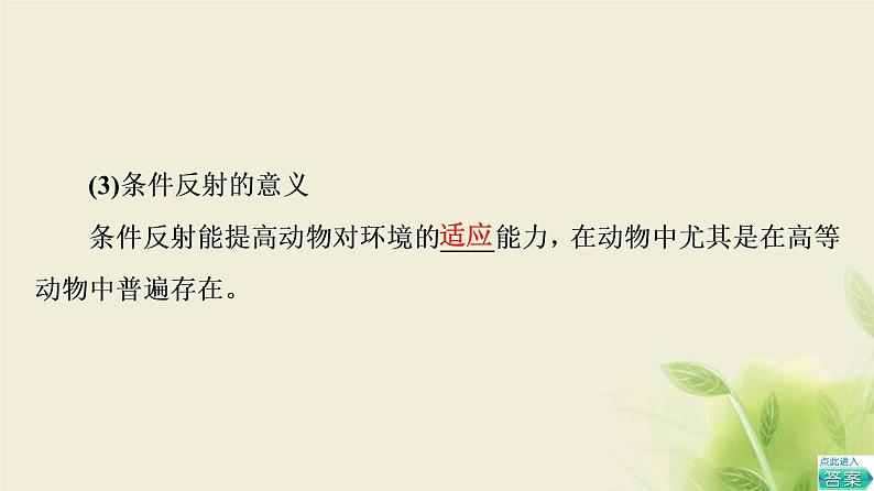 苏教版高中生物选择性必修1第一章人体稳态维持的生理基础第1节第3课时神经调节的基本方式是反射课件08