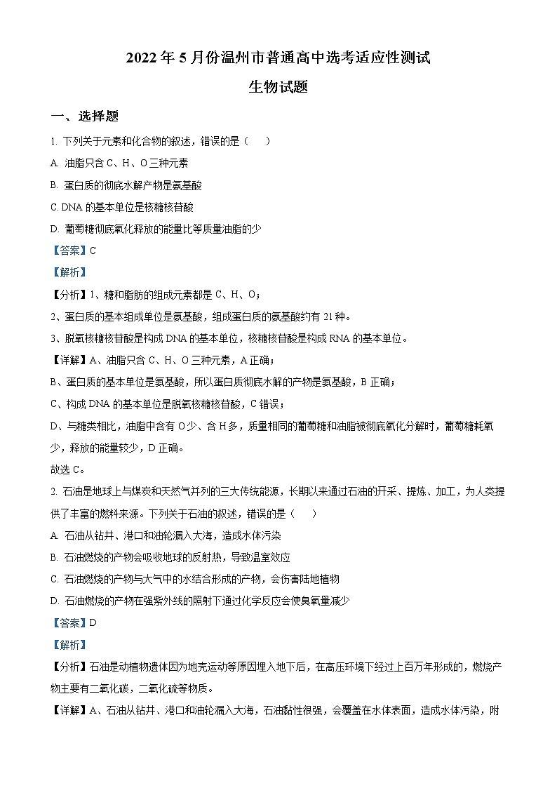 鐢熺墿绛旀第1页