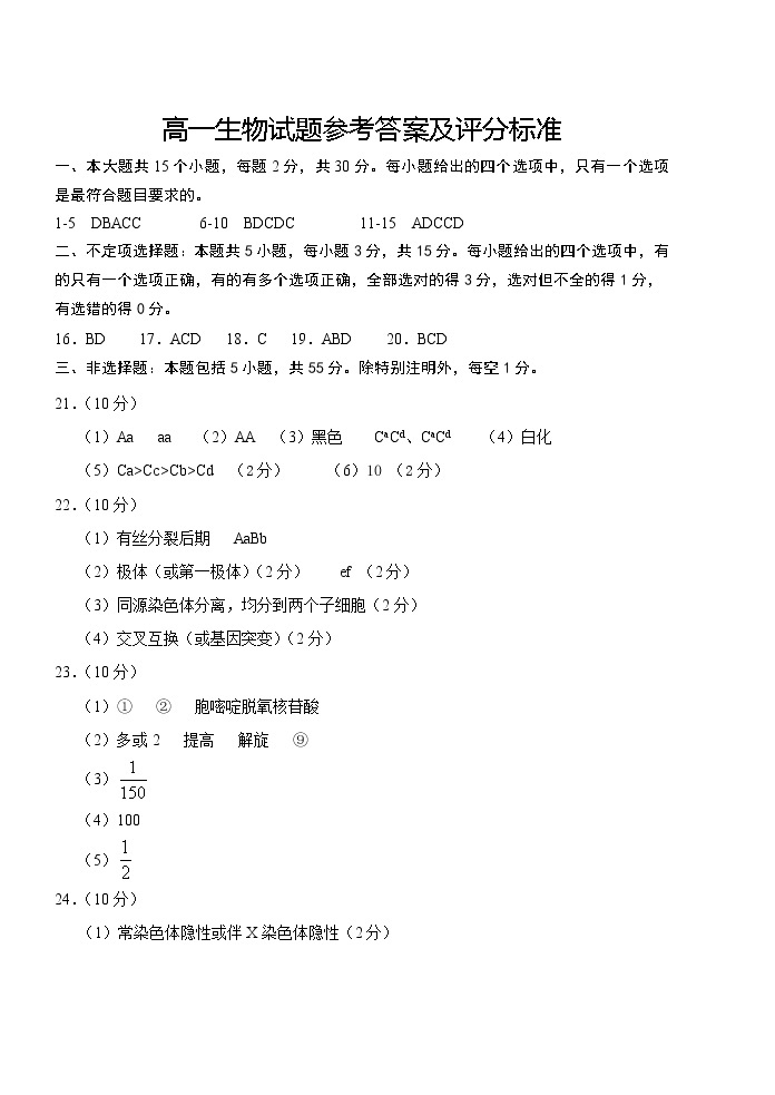 2022泰安肥城高一下学期期中考试生物含答案01