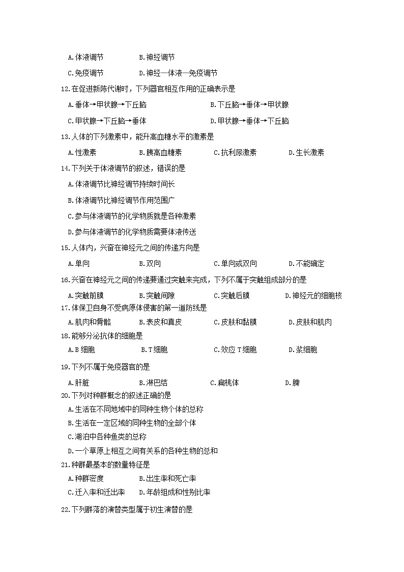甘肃省嘉谷关市2020_2021学年高二生物下学期期中考试试题(含答案解析)02
