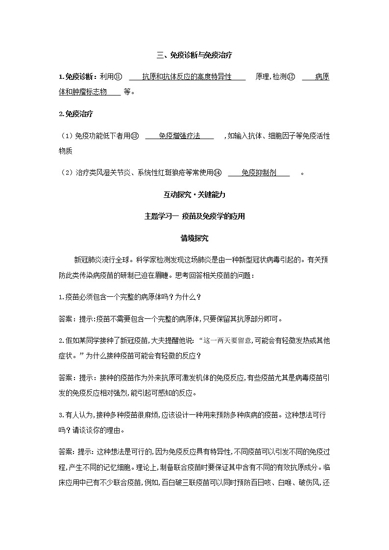 新人教版高中生物选择性必修第一册第4章免疫调节第4节免疫学的应用学案第2页