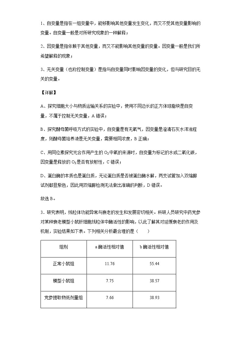 2021-2022学年江西省抚州市临川一中高三上学期第一次月考生物试题含解析03