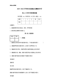 2021-2022学年河北省衡水市冀州中学高三4月月考生物试题含解析