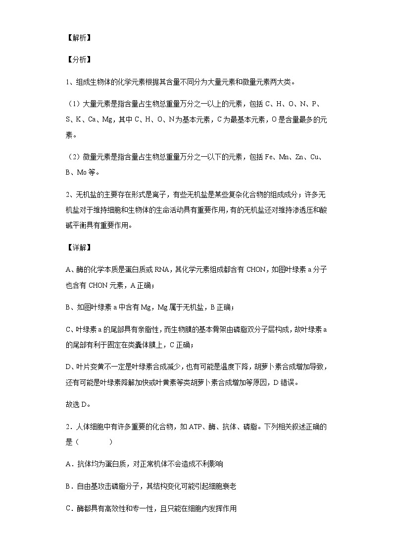 2021-2022学年河北省石家庄市藁城区一中高三上学期第一次月考生物试题含解析02