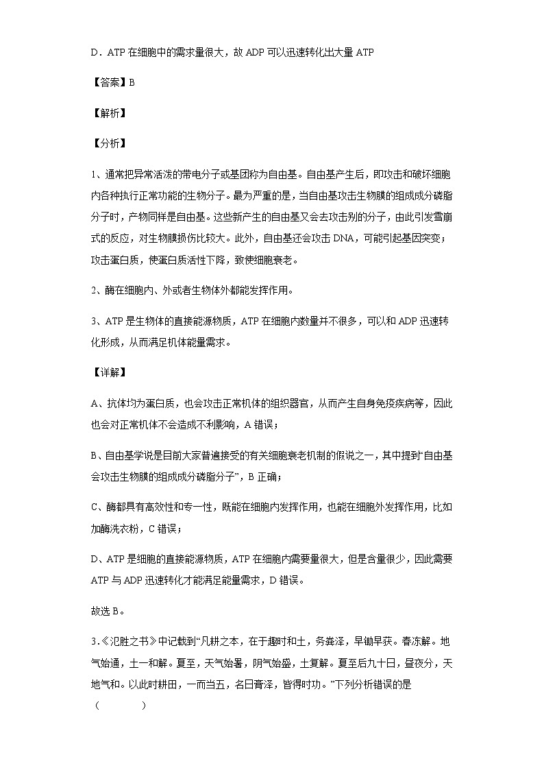 2021-2022学年河北省石家庄市藁城区一中高三上学期第一次月考生物试题含解析03