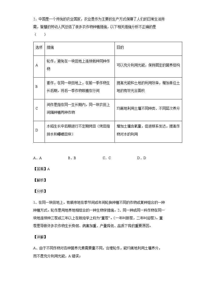 2021-2022学年江西省宜春市上高二中高三下学期第七次月考理综生物试题含解析第2页