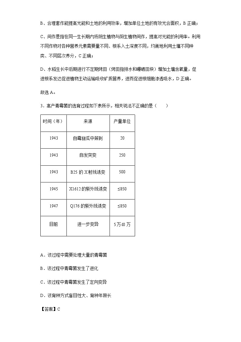 2021-2022学年江西省宜春市上高二中高三下学期第七次月考理综生物试题含解析第3页