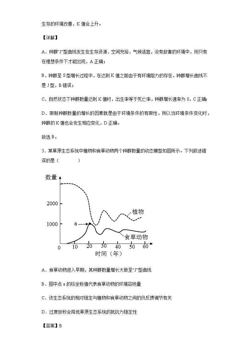 2021-2022学年河北省沧州市献县私立求是学校学年高二下学期第一次月考生物试题含解析第3页