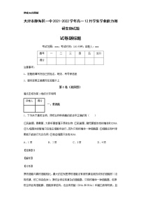 2021-2022学年天津市静海区一中高一12月学生学业能力调研生物试题含解析