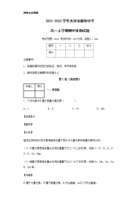 2021-2022学年天津市耀华中学高一上学期期中生物试题含解析