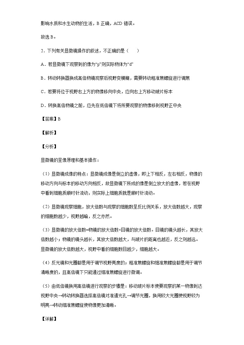 2021-2022学年江西省抚州市临川一中暨临川一中实验学校高一上学期期末生物试题含解析第2页