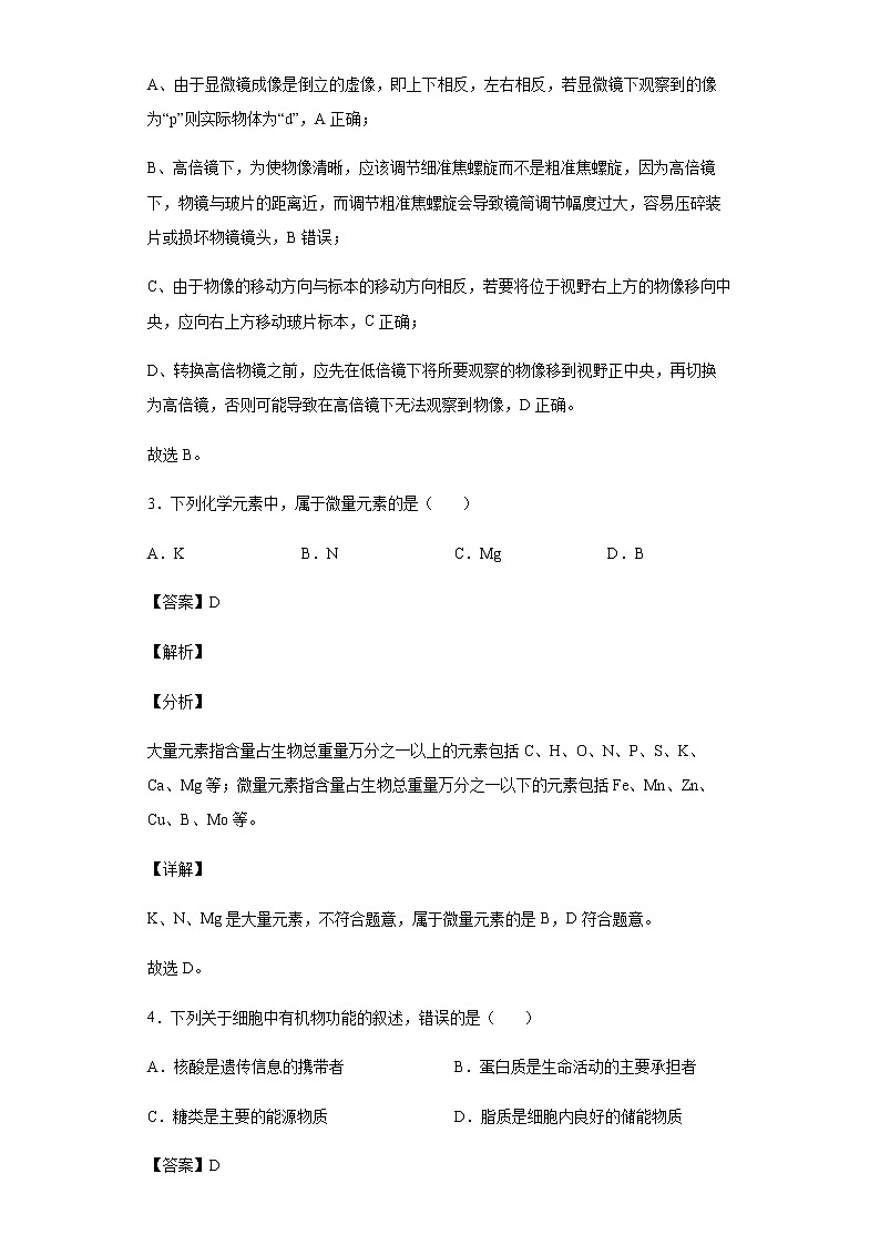 2021-2022学年江西省抚州市临川一中暨临川一中实验学校高一上学期期末生物试题含解析第3页