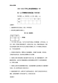 2021-2022学年江西省景德镇市一中高一上学期期末生物试题（特色班）含解析