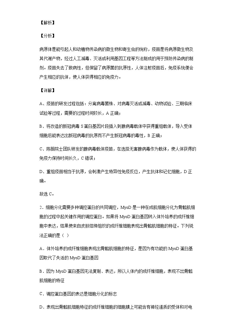 2021-2022学年江西省景德镇市一中高一上学期期末生物试题含解析02