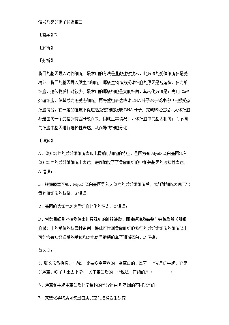 2021-2022学年江西省景德镇市一中高一上学期期末生物试题含解析03