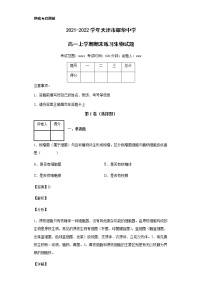 2021-2022学年天津市耀华中学高一上学期期末练习生物试题含解析