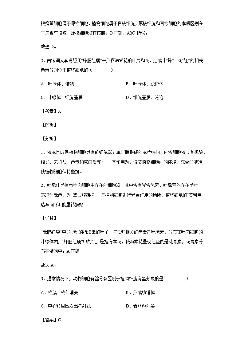 2021-2022学年天津市耀华中学高一上学期期末练习生物试题含解析02