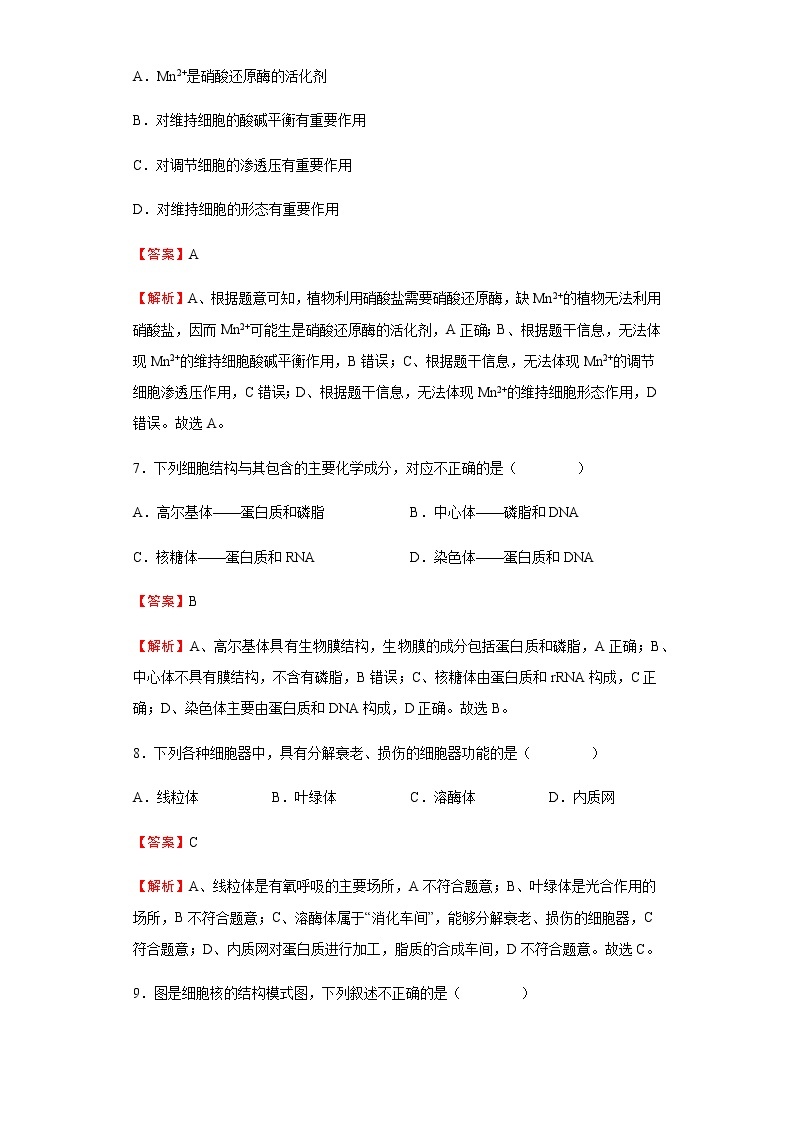 2021-2022学年北京市人大附中高一上学期期末生物试题含解析03
