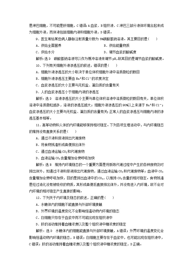 浙科版高中生物选择性必修1第一章内环境与稳态阶段检测含解析03