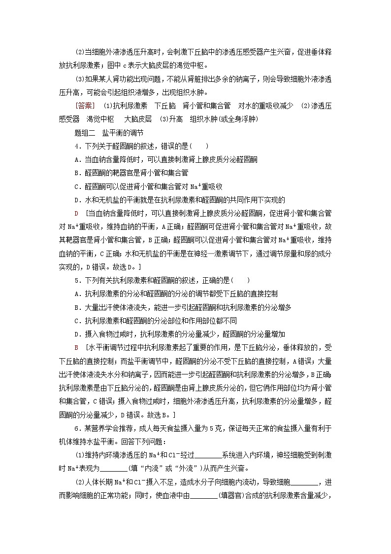 苏教版高中生物选择性必修1课后练习9水盐平衡的调节含解析第2页