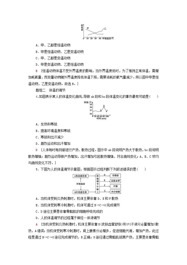 苏教版高中生物选择性必修1课后练习10体温稳定的调节含解析第2页
