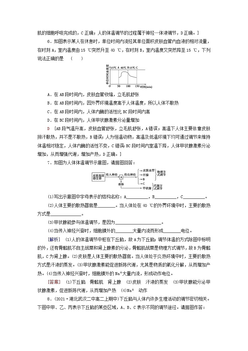 苏教版高中生物选择性必修1课后练习10体温稳定的调节含解析第3页