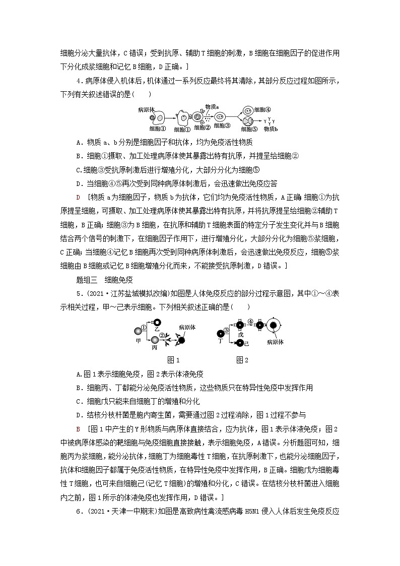 苏教版高中生物选择性必修1课后练习12特异性免疫应答含解析第2页